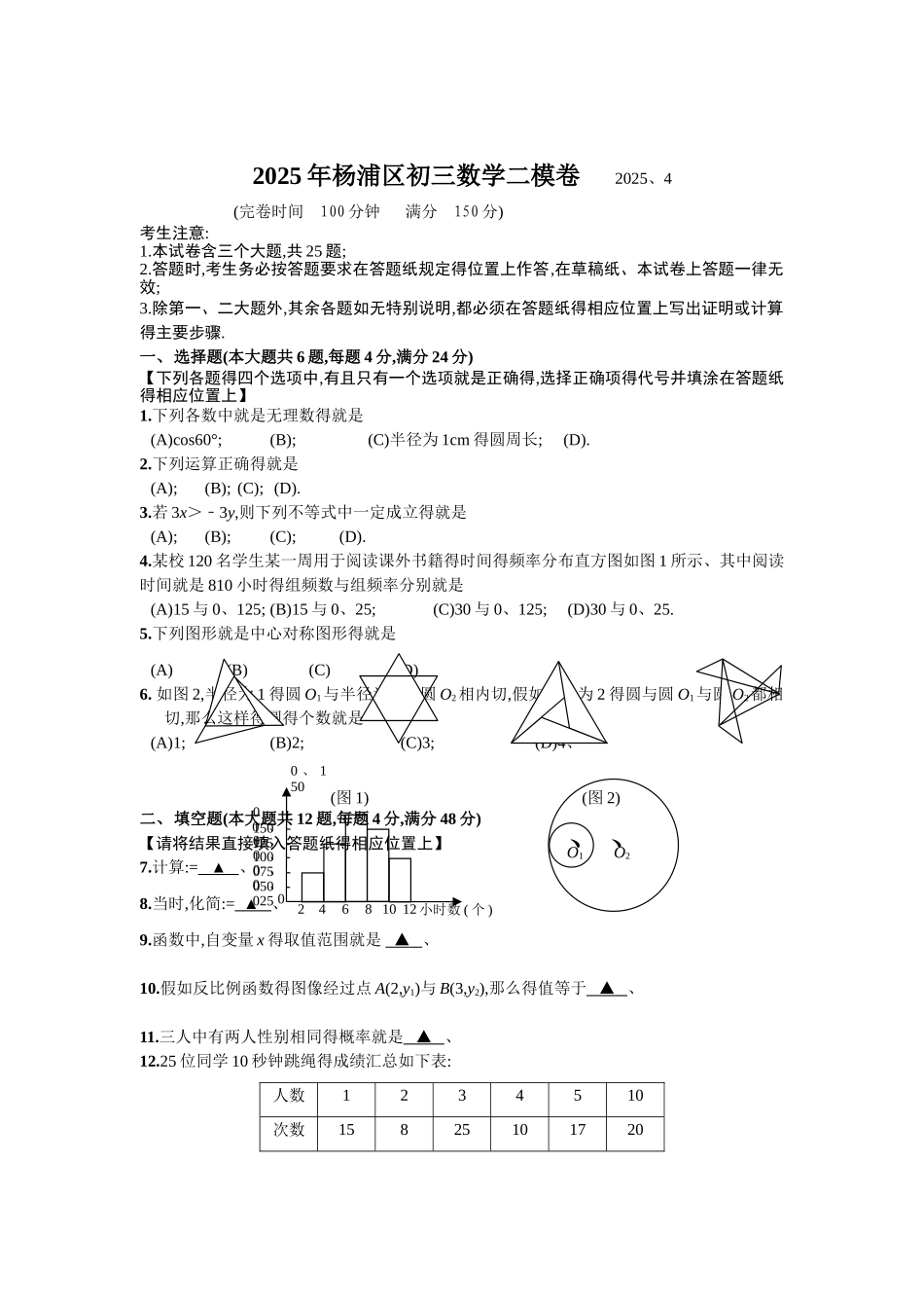 2025年杨浦区初三数学二模卷及答案 2025.4_第1页