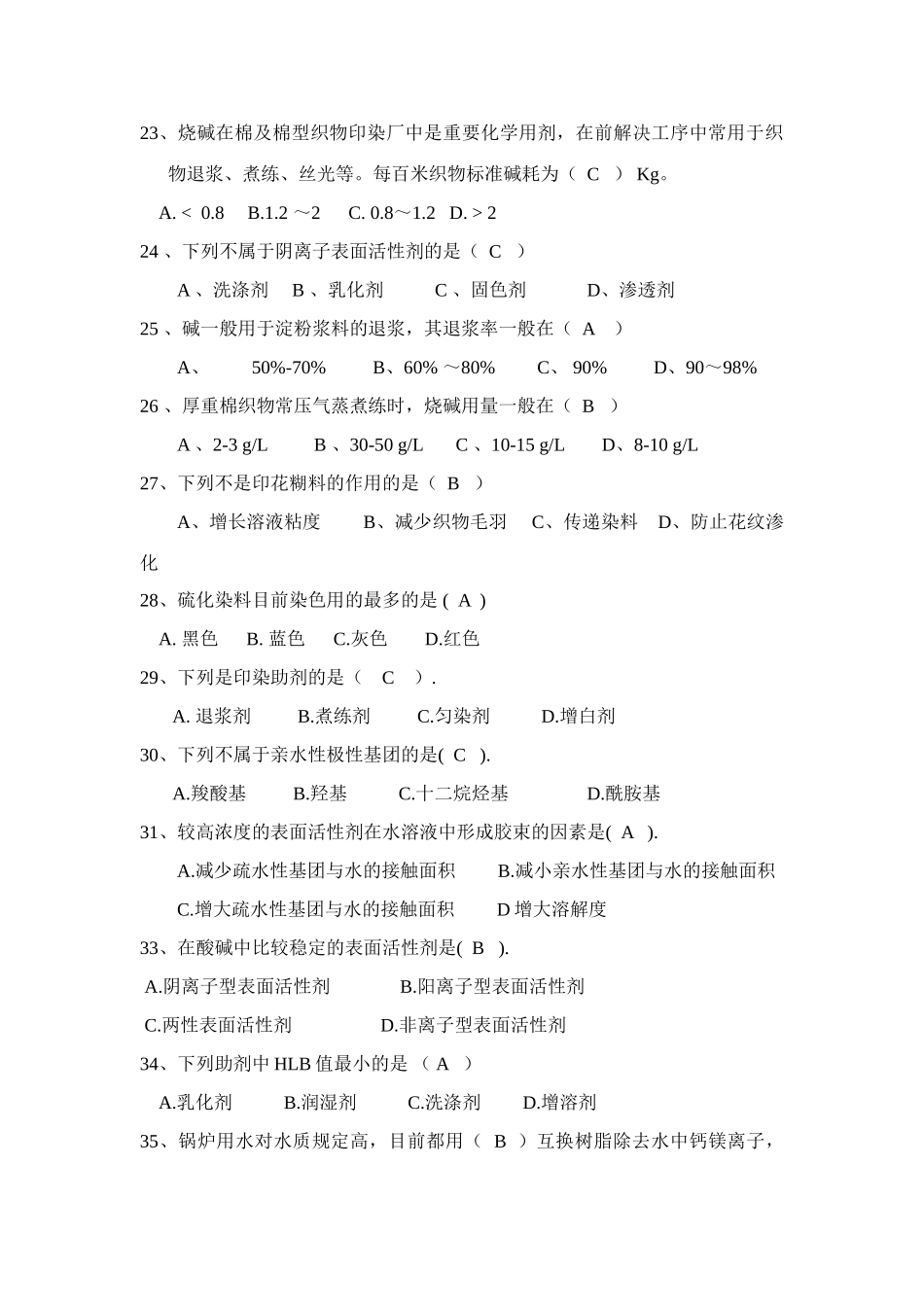 2025年染整复习题库答案齐全_第3页