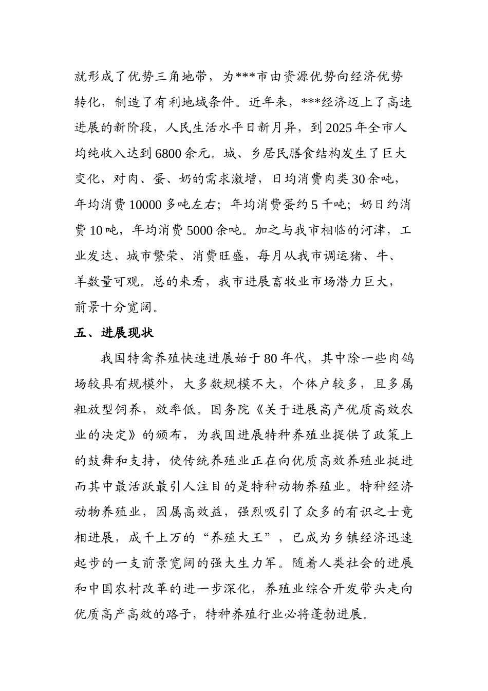 2025年某市七彩山鸡特种经济动物养殖建设项目建设实施方案书—-毕业论文设计_第3页