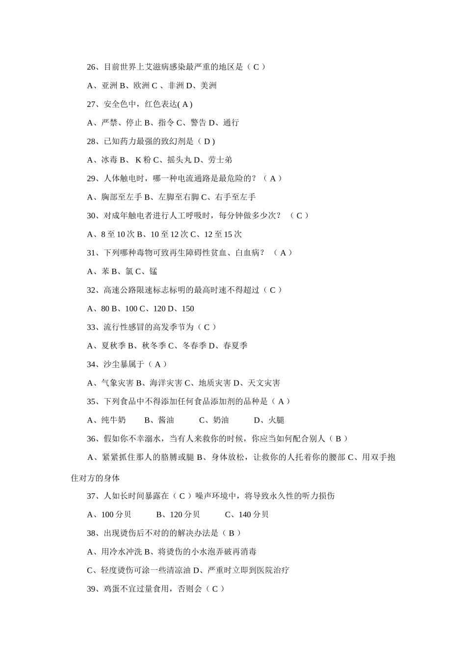 2025年校园安全知识竞赛题目_第3页
