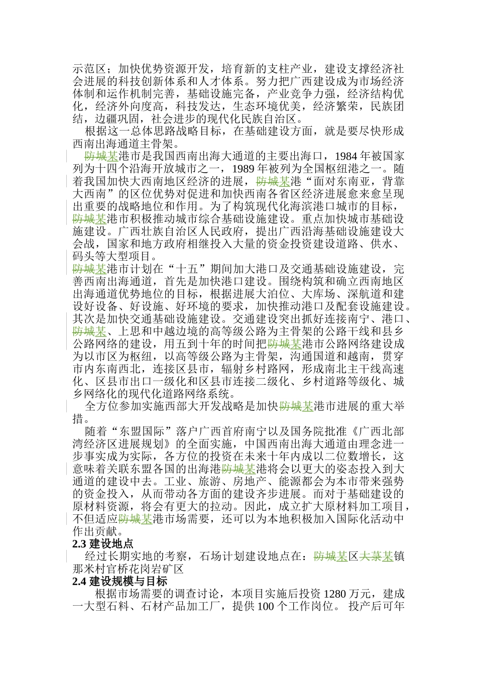 2025年某地官桥石场建设项目资金申请报告_第3页