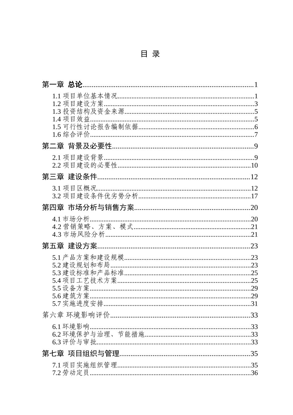 2025年某县洋香瓜标准生产基地新建项目可行性研究报告_第2页