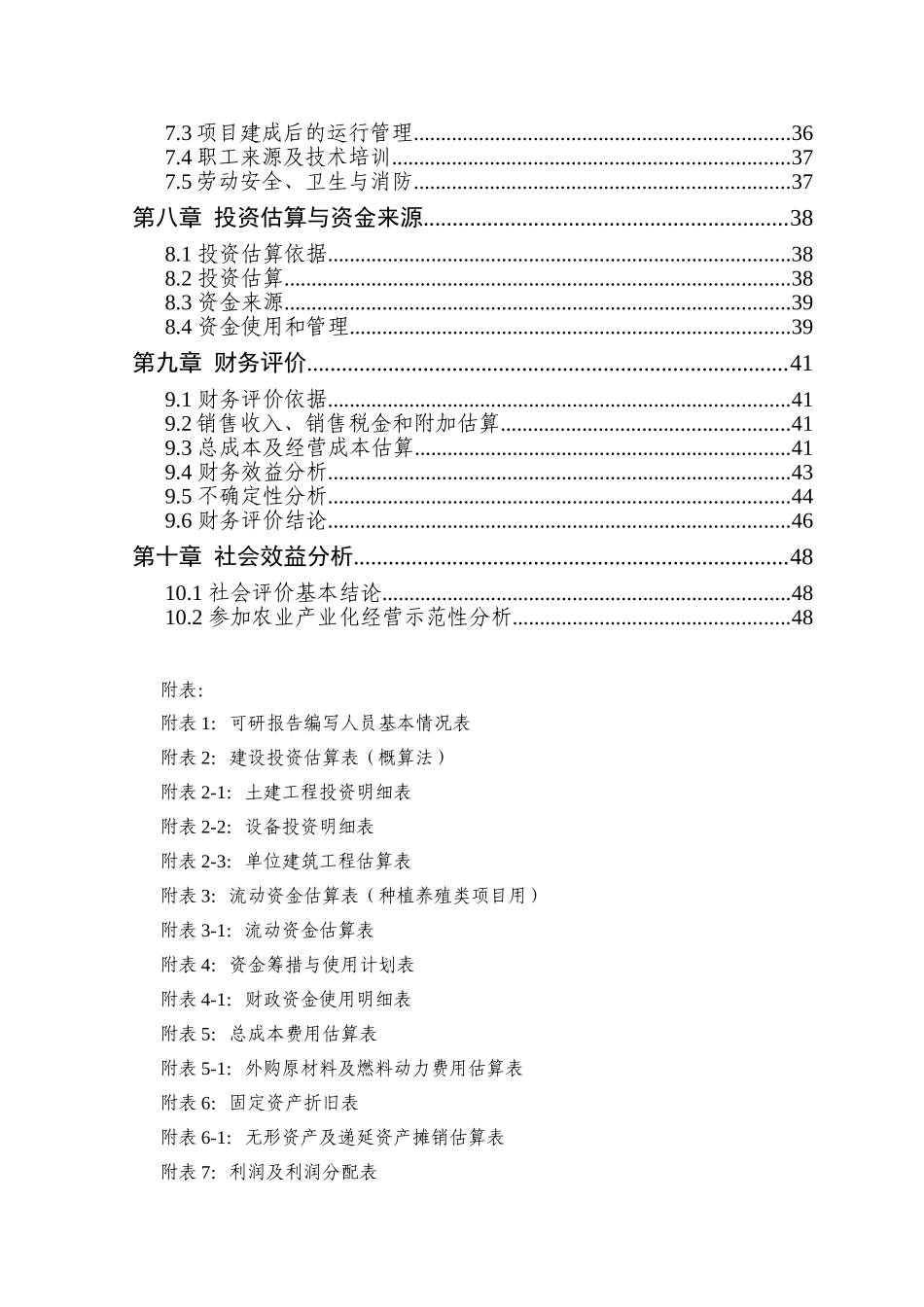 2025年某县洋香瓜标准生产基地新建项目可行性研究报告_第3页