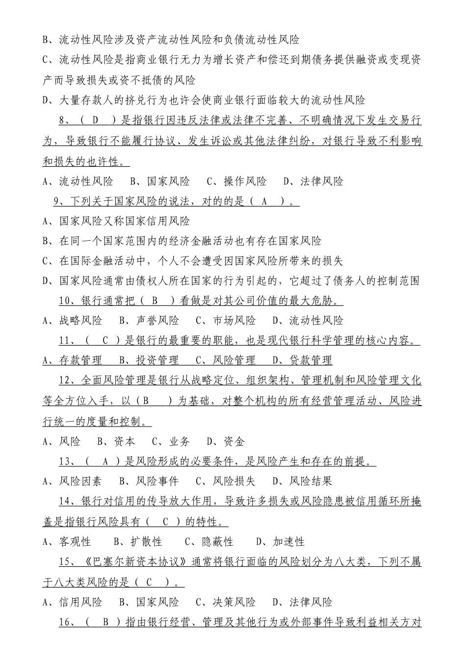 2025年案件风险防控实务风险概论题库及答案_第2页