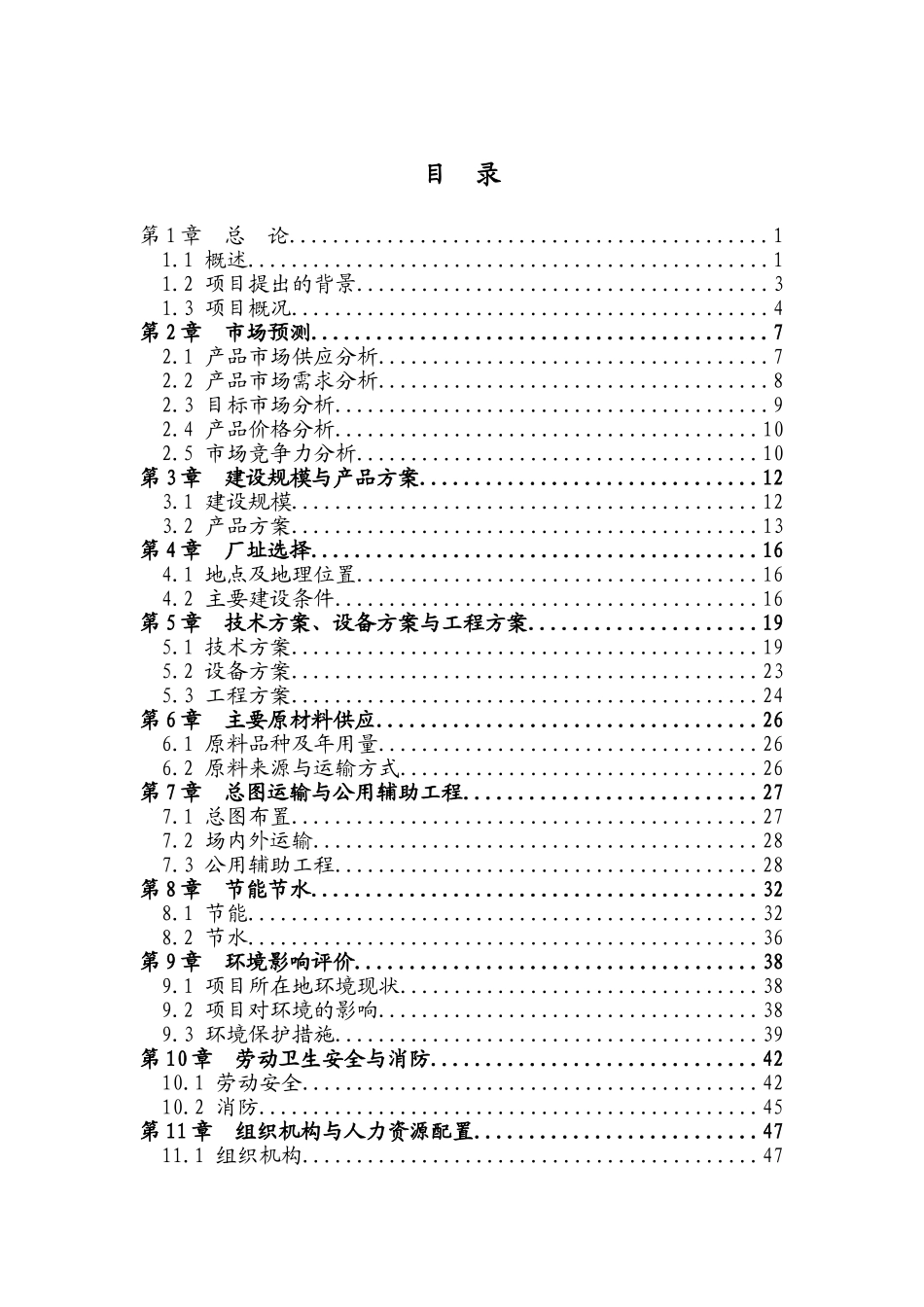 2025年柔性接口铸铁管及管件生产线项目建设可研报告_第1页