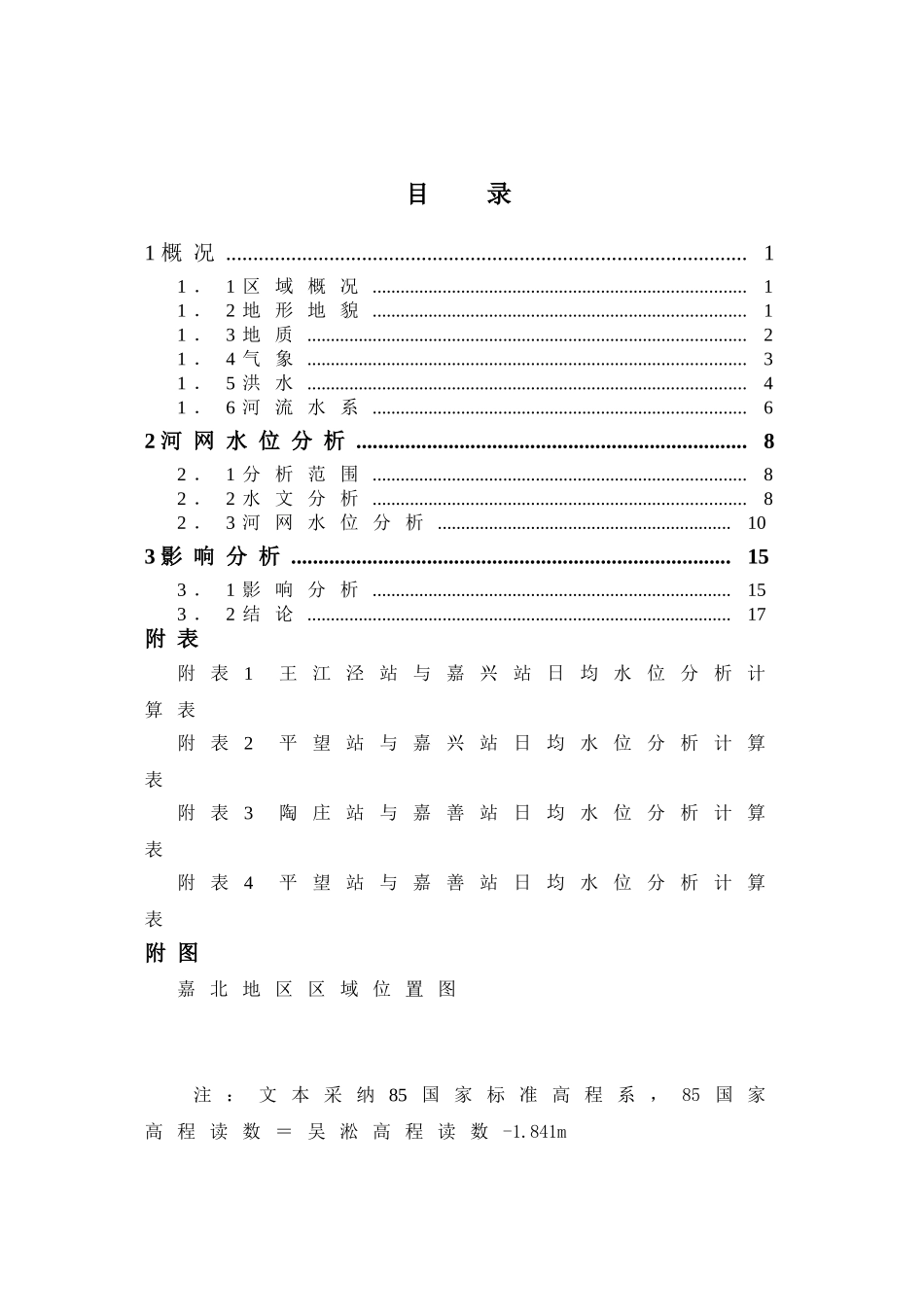 2025年梅雨期太浦闸泄洪对嘉北河网水位的影响分析—-毕业论文设计_第2页