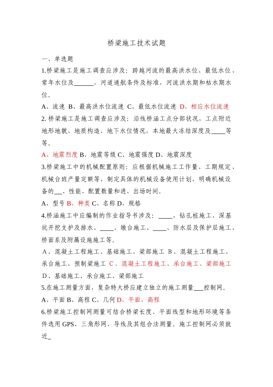 2025年桥梁施工技术试题库_第1页