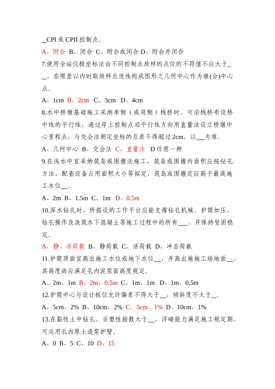 2025年桥梁施工技术试题库_第2页