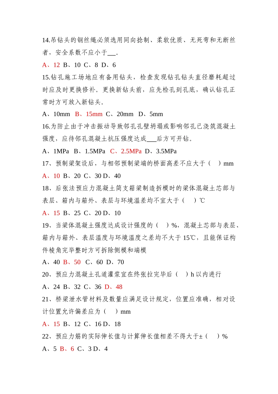 2025年桥梁施工技术试题库_第3页