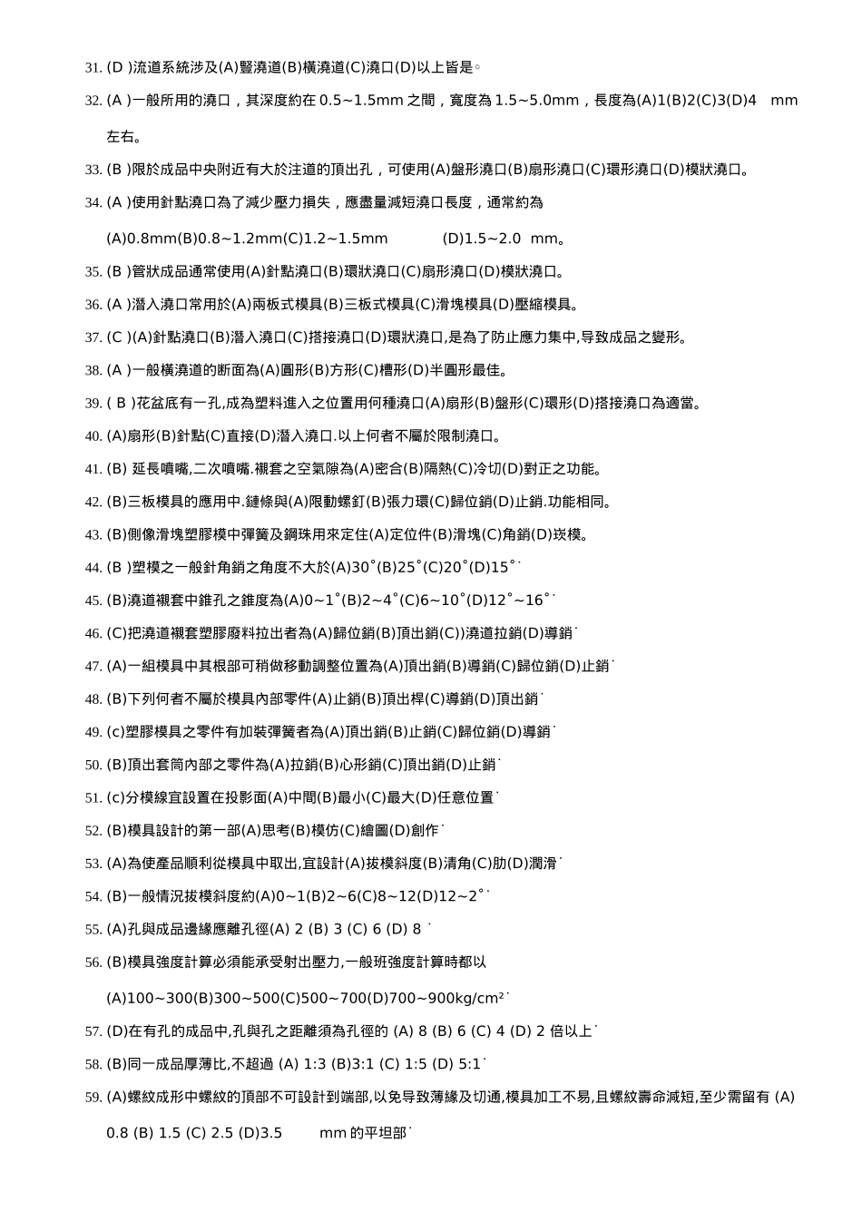 2025年模具设计制图期末考题库_第2页