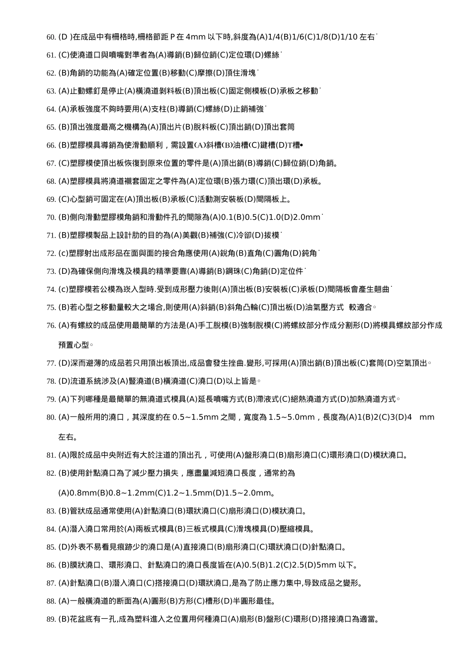 2025年模具设计制图期末考题库_第3页