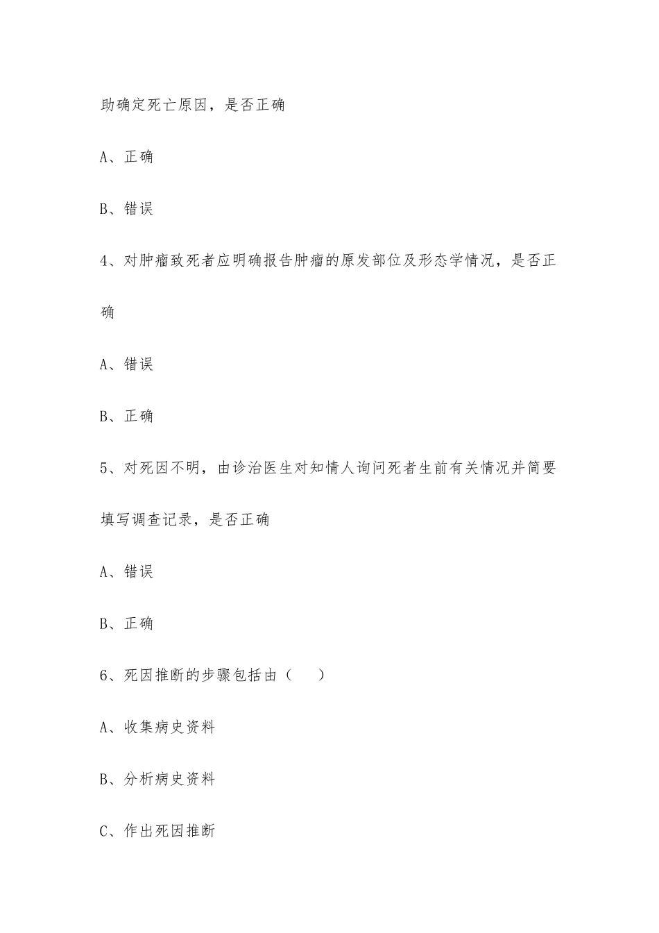 2025年死因监测培训考试试题_第2页
