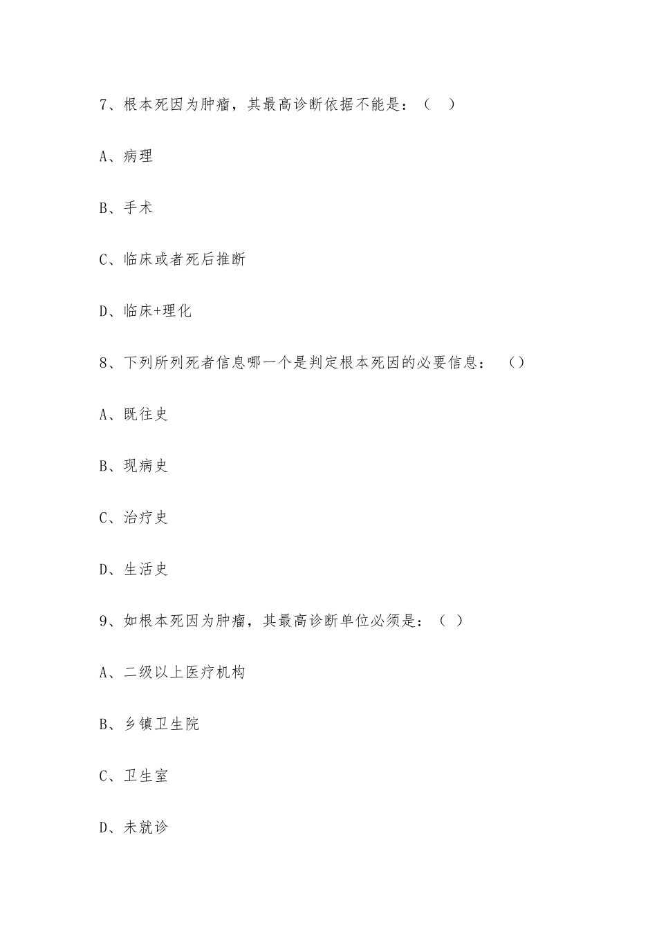 2025年死因监测培训考试试题_第3页