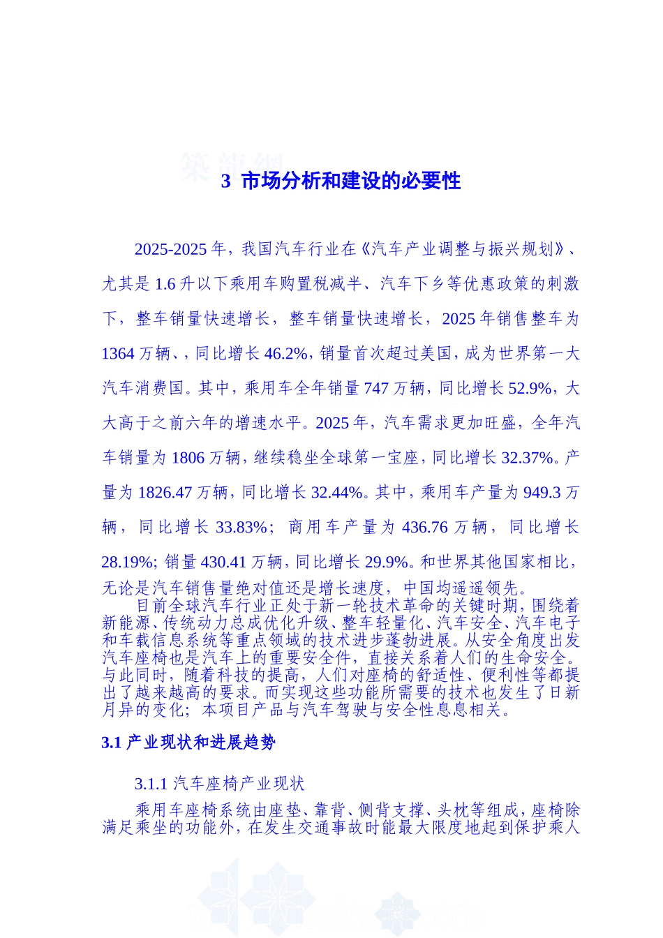 2025年武汉某汽车厂房建设项目可行性研究报告_第2页