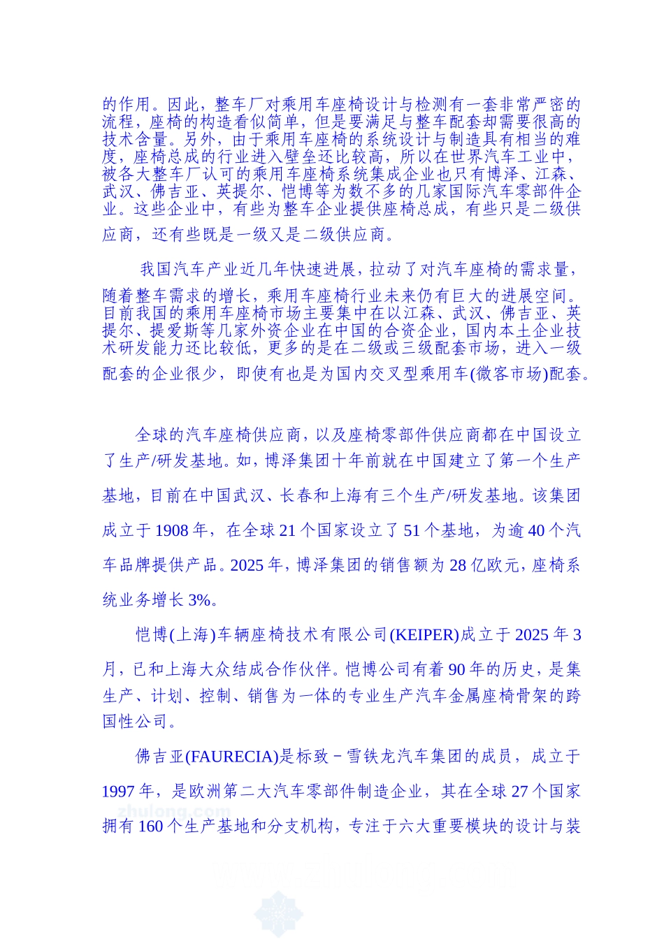 2025年武汉某汽车厂房建设项目可行性研究报告_第3页