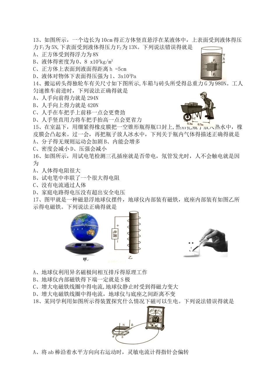 2025年武汉九年级四调物理试题及答案_第2页