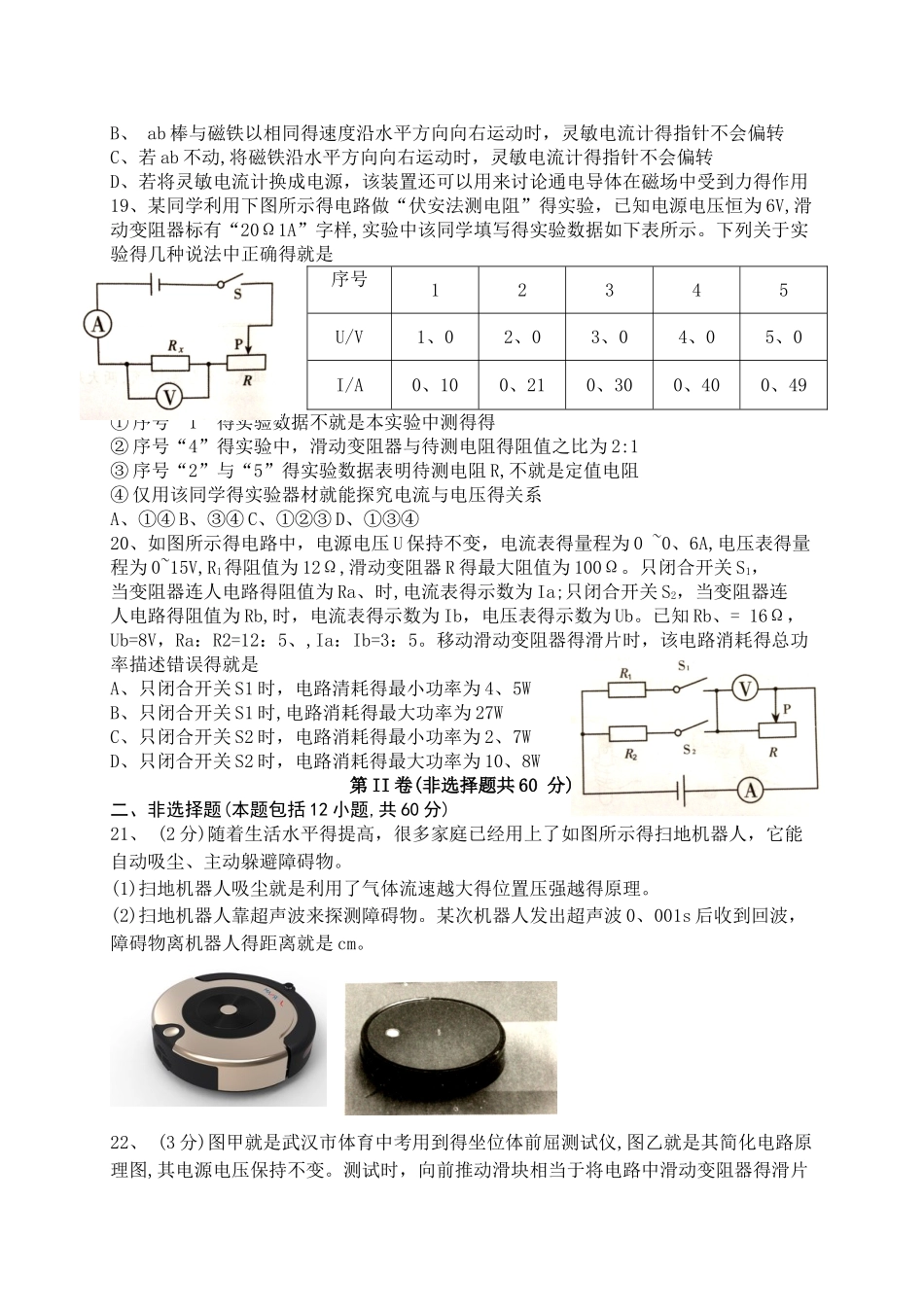 2025年武汉九年级四调物理试题及答案_第3页