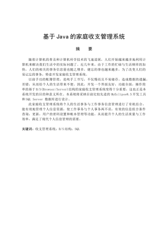 2025年毕业设计基于Java的家庭收支管理系统的设计与实现大学毕业设计论文
