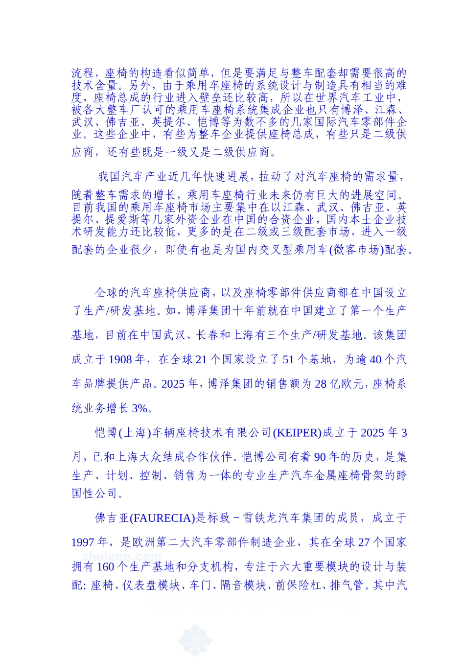 2025年武汉汽车厂房建设项目可行性研究报告_第3页