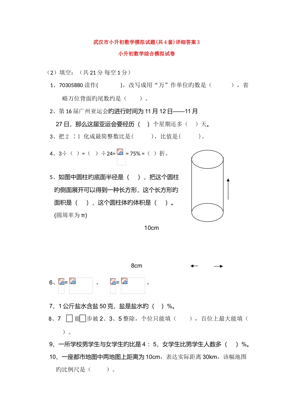 2025年武汉市小升初数学模拟试题详细答案_第1页