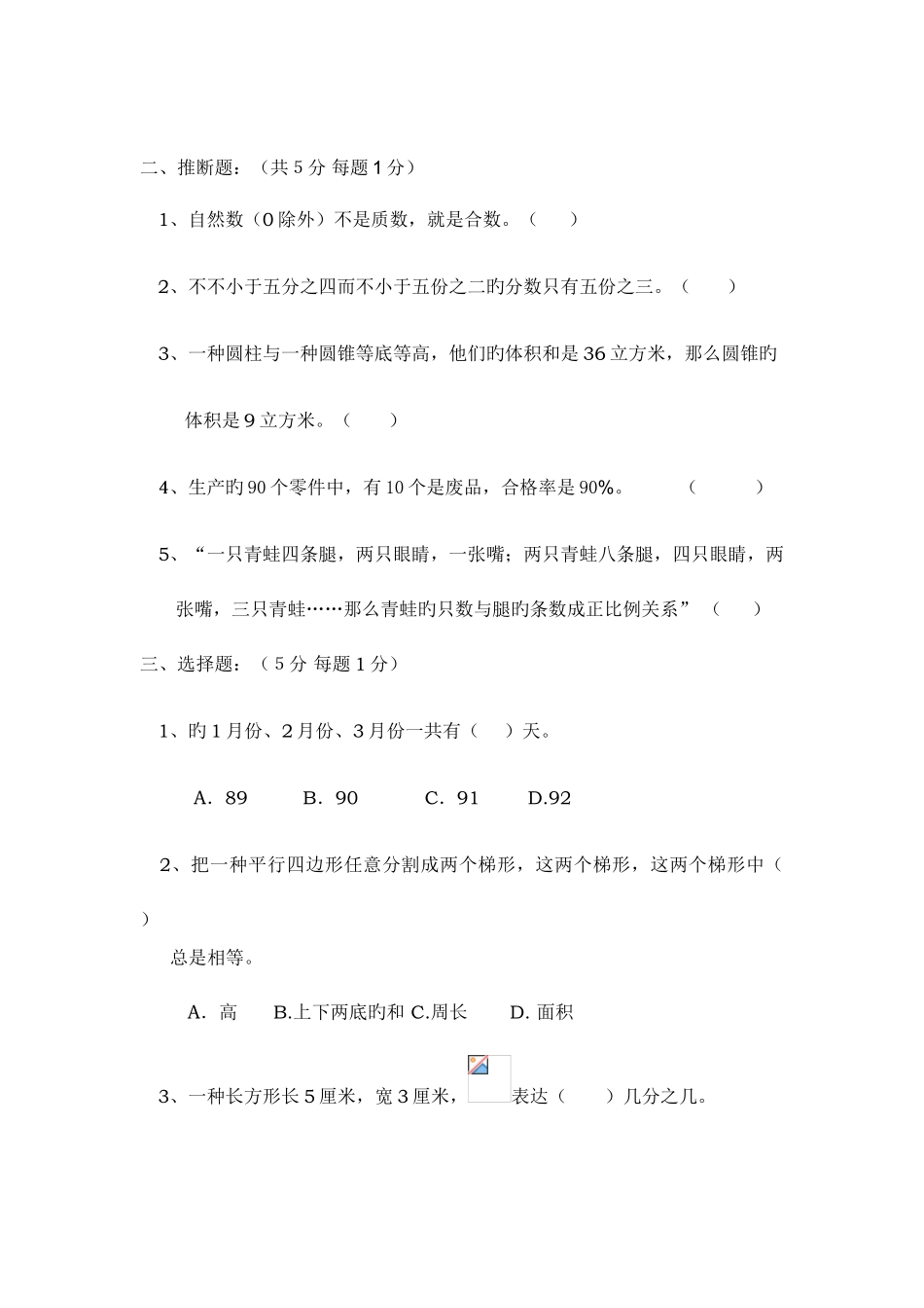 2025年武汉市小升初数学模拟试题详细答案_第2页