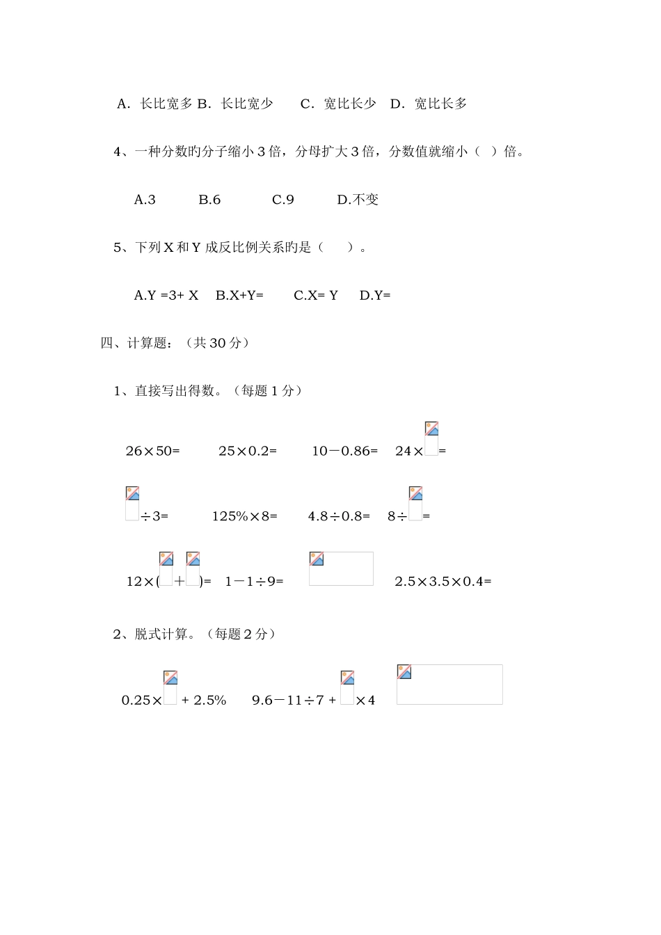 2025年武汉市小升初数学模拟试题详细答案_第3页