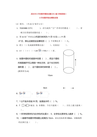 2025年武汉市小升初数学模拟试题详细答案