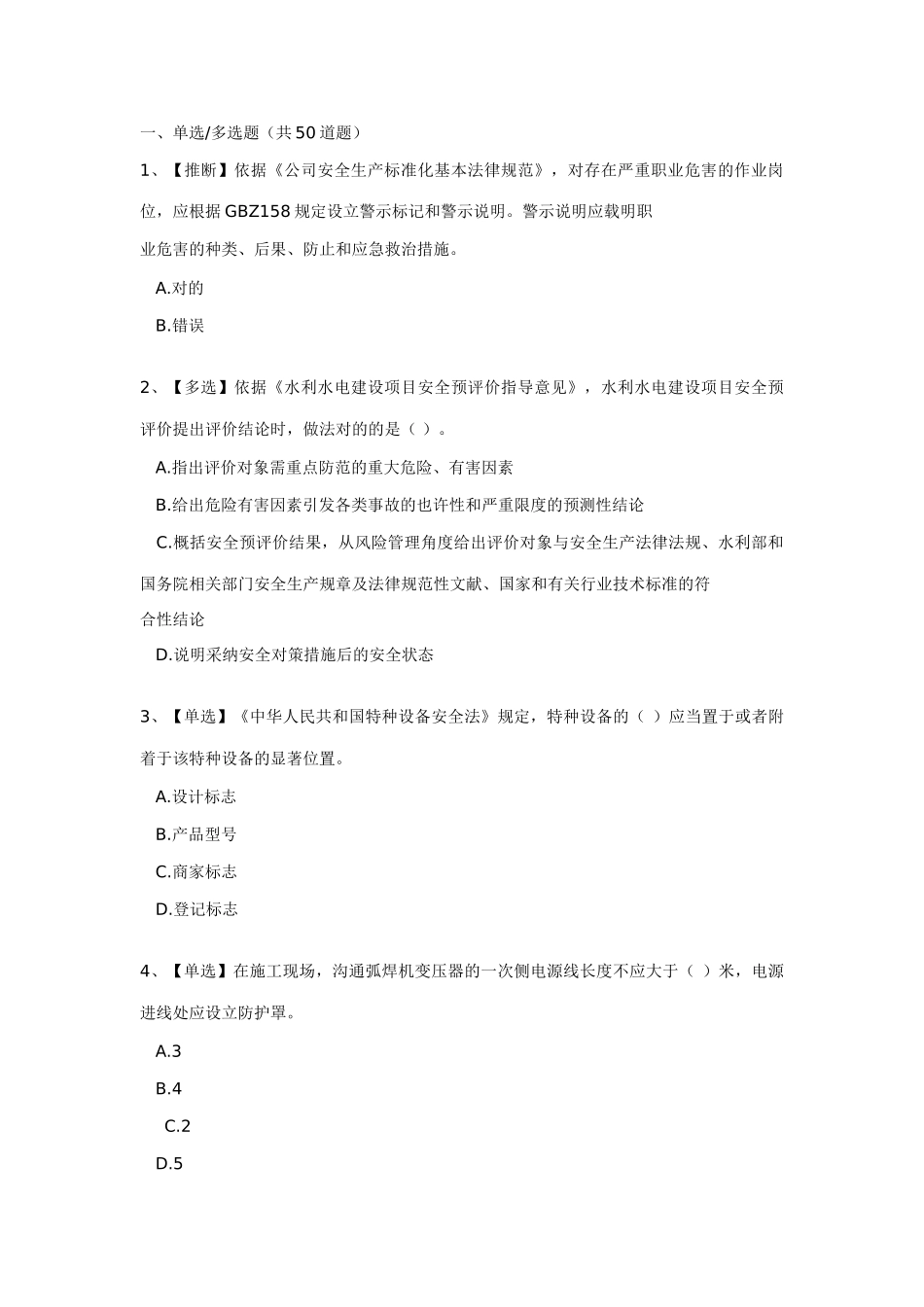 2025年水利安全竞赛新版_第1页