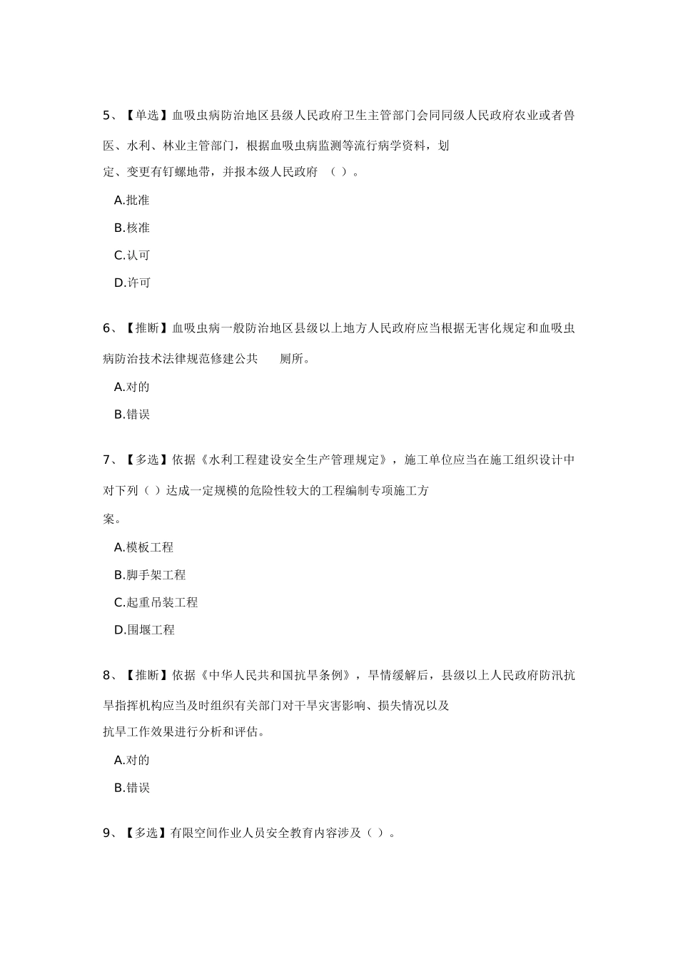 2025年水利安全竞赛新版_第2页