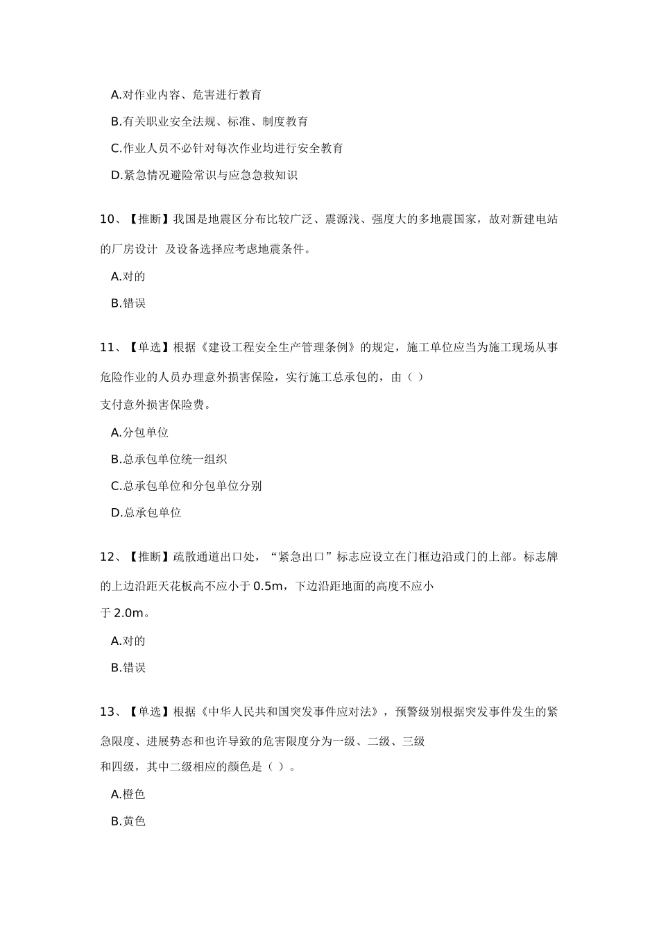 2025年水利安全竞赛新版_第3页