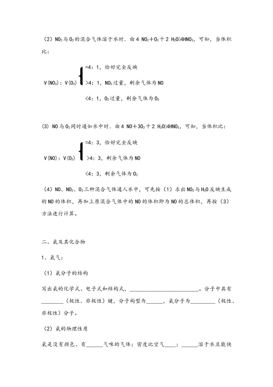 2025年氮及其化合物知识归纳总结_第3页