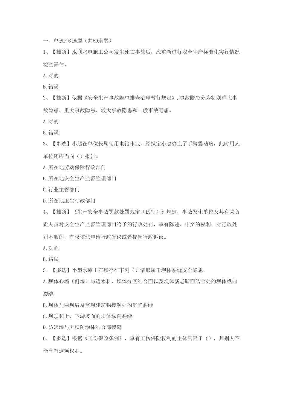 2025年水利安全生产知识竞赛_第1页