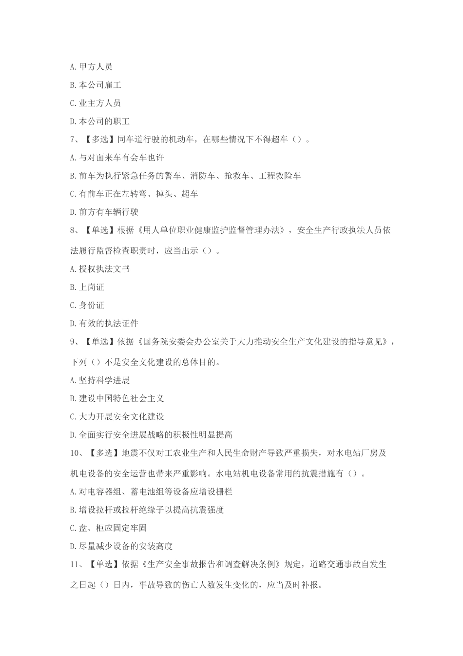 2025年水利安全生产知识竞赛_第2页