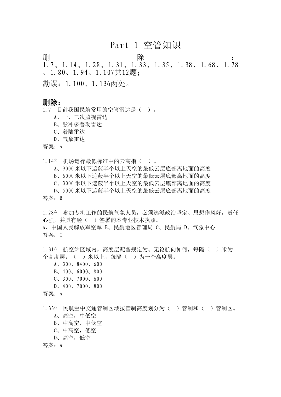 2025年民用航空气象人员执照考试试题汇编全编大学毕设论文_第3页