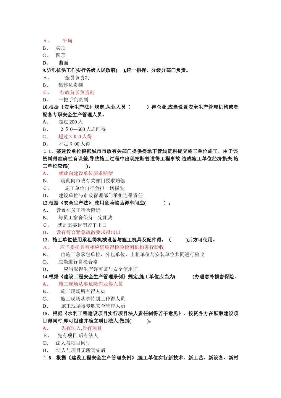 2025年水利水电协会五大员试题及答案_第2页