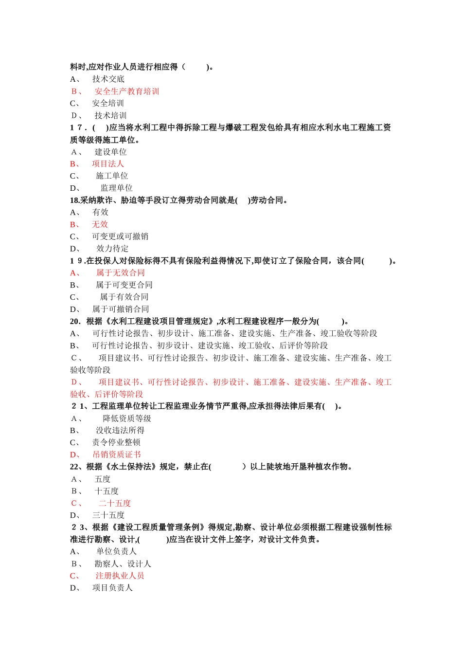 2025年水利水电协会五大员试题及答案_第3页