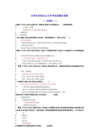 2025年水利水电协会五大员试题及答案