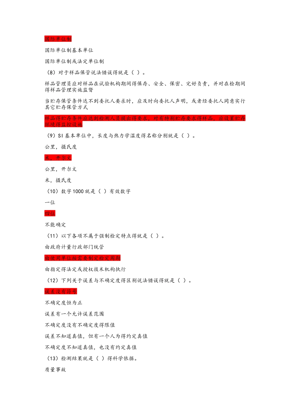 2025年水利工程质量检测员继续教育考试基础题库1_第2页
