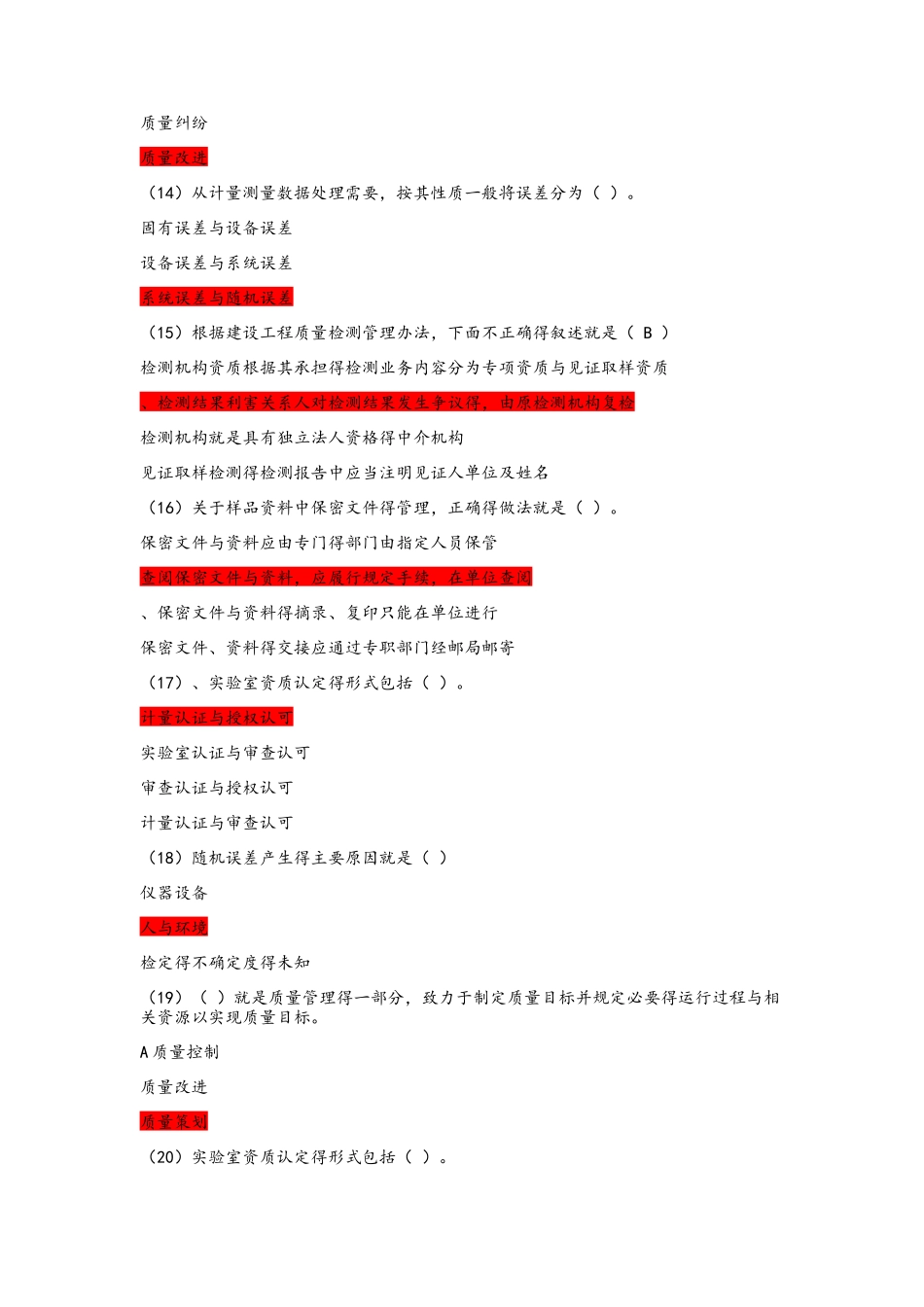 2025年水利工程质量检测员继续教育考试基础题库1_第3页
