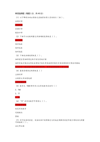 2025年水利工程质量检测员继续教育考试基础题库1