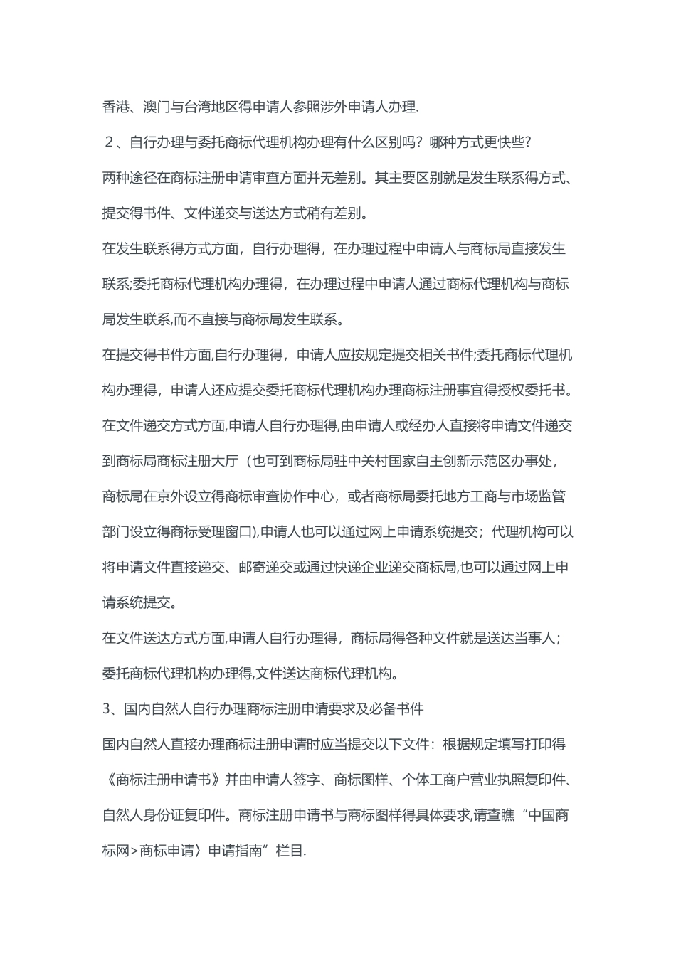2025年汇桔网商标注册申请常识_第2页