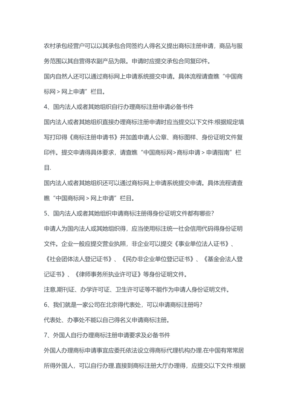 2025年汇桔网商标注册申请常识_第3页