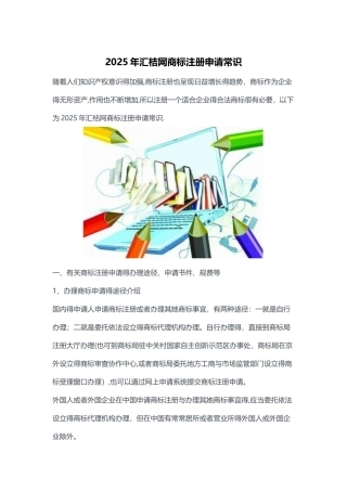 2025年汇桔网商标注册申请常识