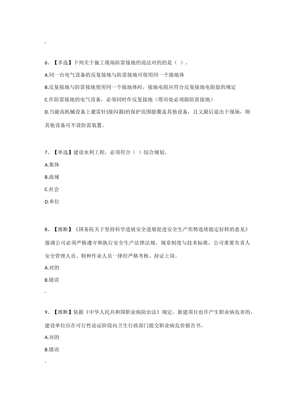 2025年水利安全知识竞赛试题及答案最新版_第2页