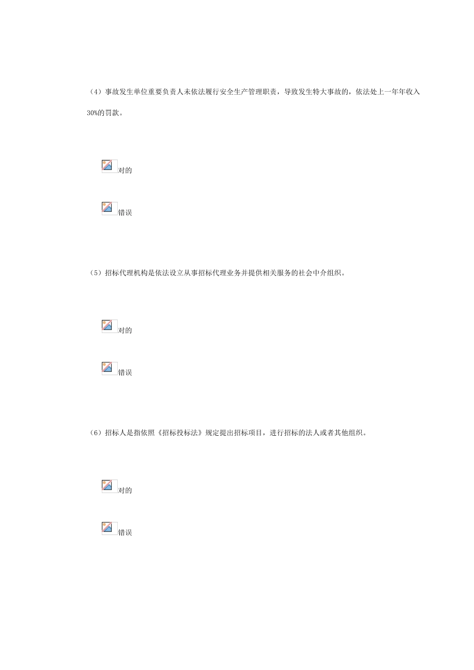 2025年水利监理继续教育环保专业_第2页