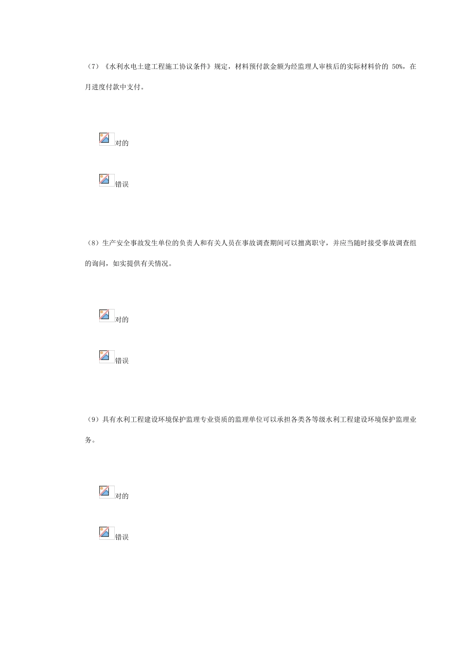 2025年水利监理继续教育环保专业_第3页