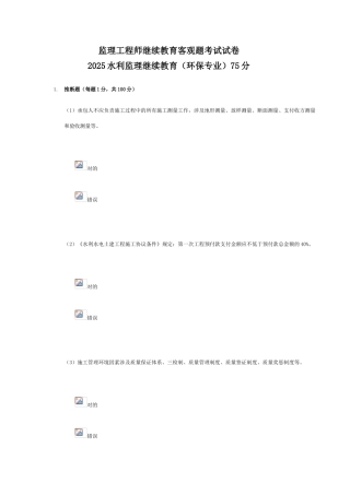 2025年水利监理继续教育环保专业