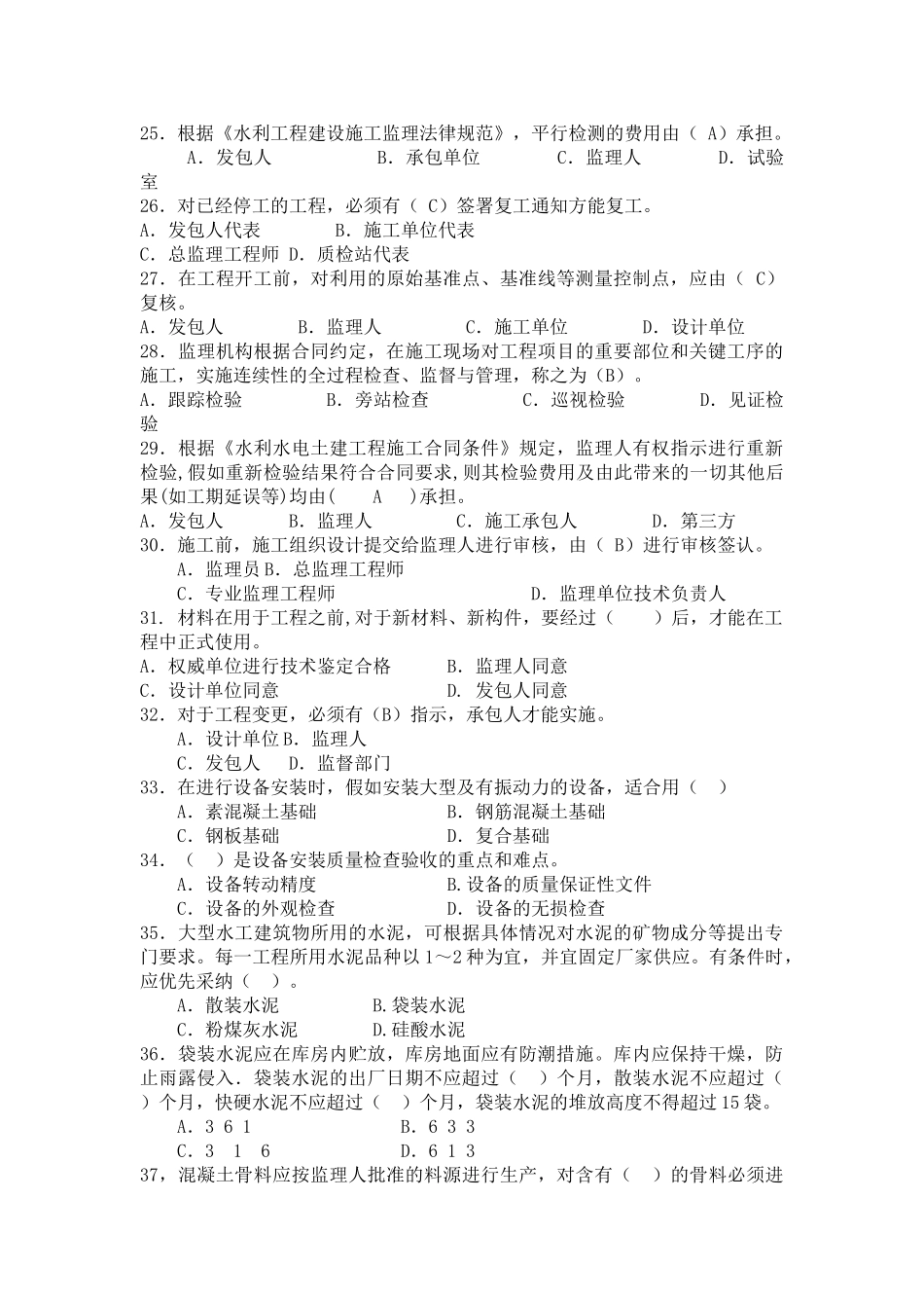 2025年水利监理工程师质量控制思考题_第3页