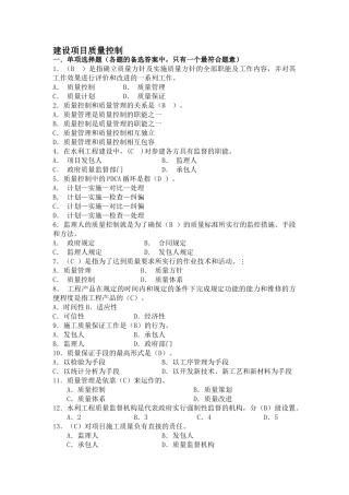 2025年水利监理工程师质量控制思考题