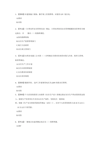 2025年水文安全生产知识竞赛试题